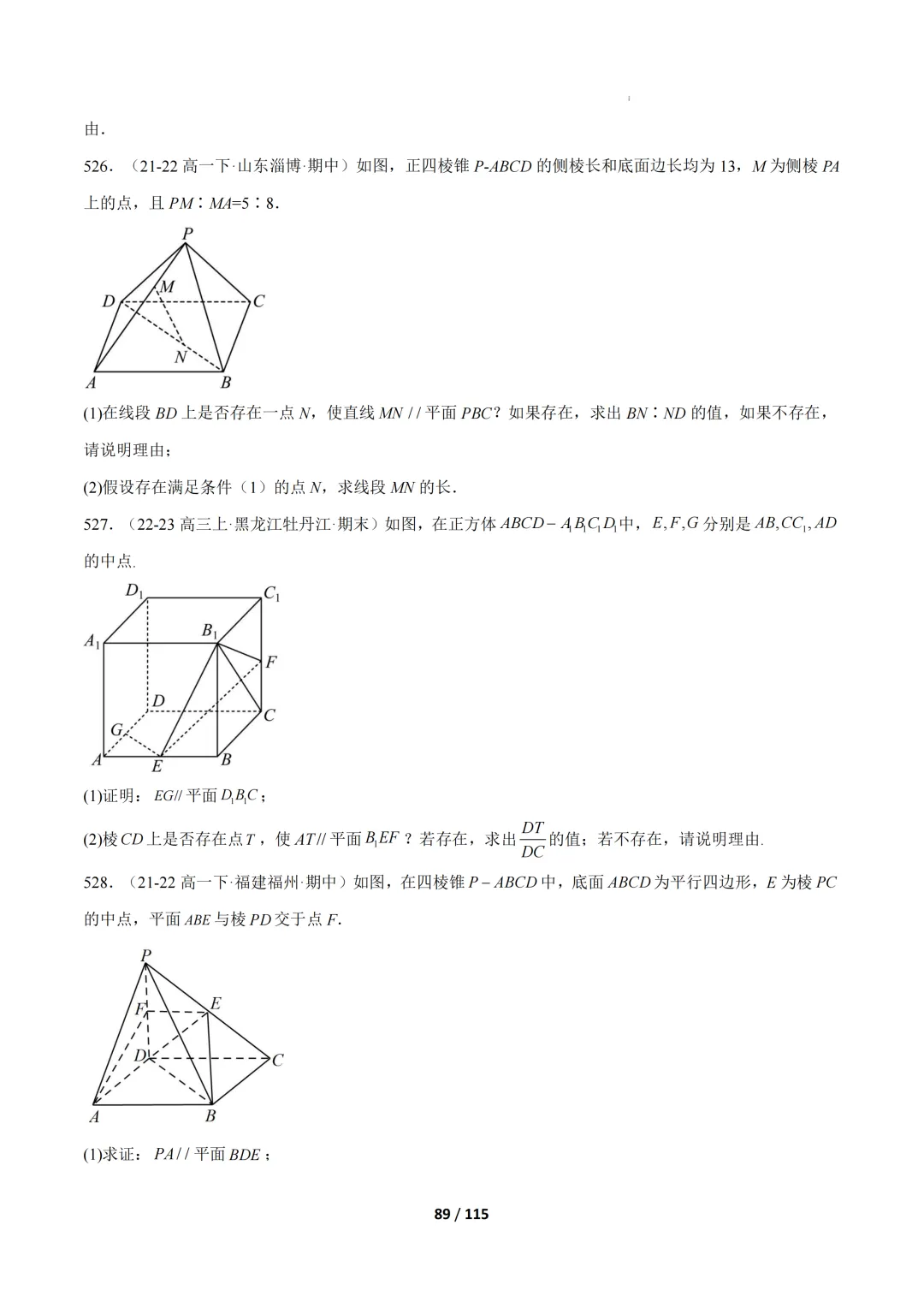期中真题百练通关106种常考题型(期中复习专项训练) 第89张