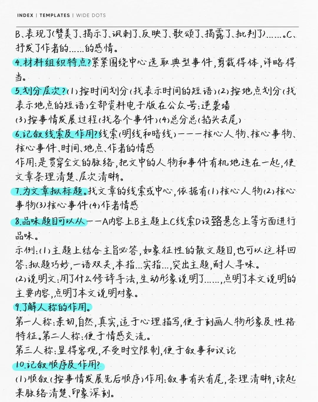 初中语文:学霸手稿中考语文阅读理解答题技巧(可打印) 第7张
