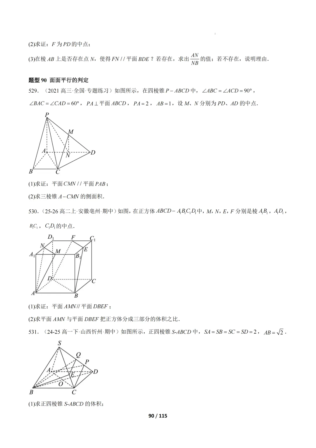 期中真题百练通关106种常考题型(期中复习专项训练) 第90张
