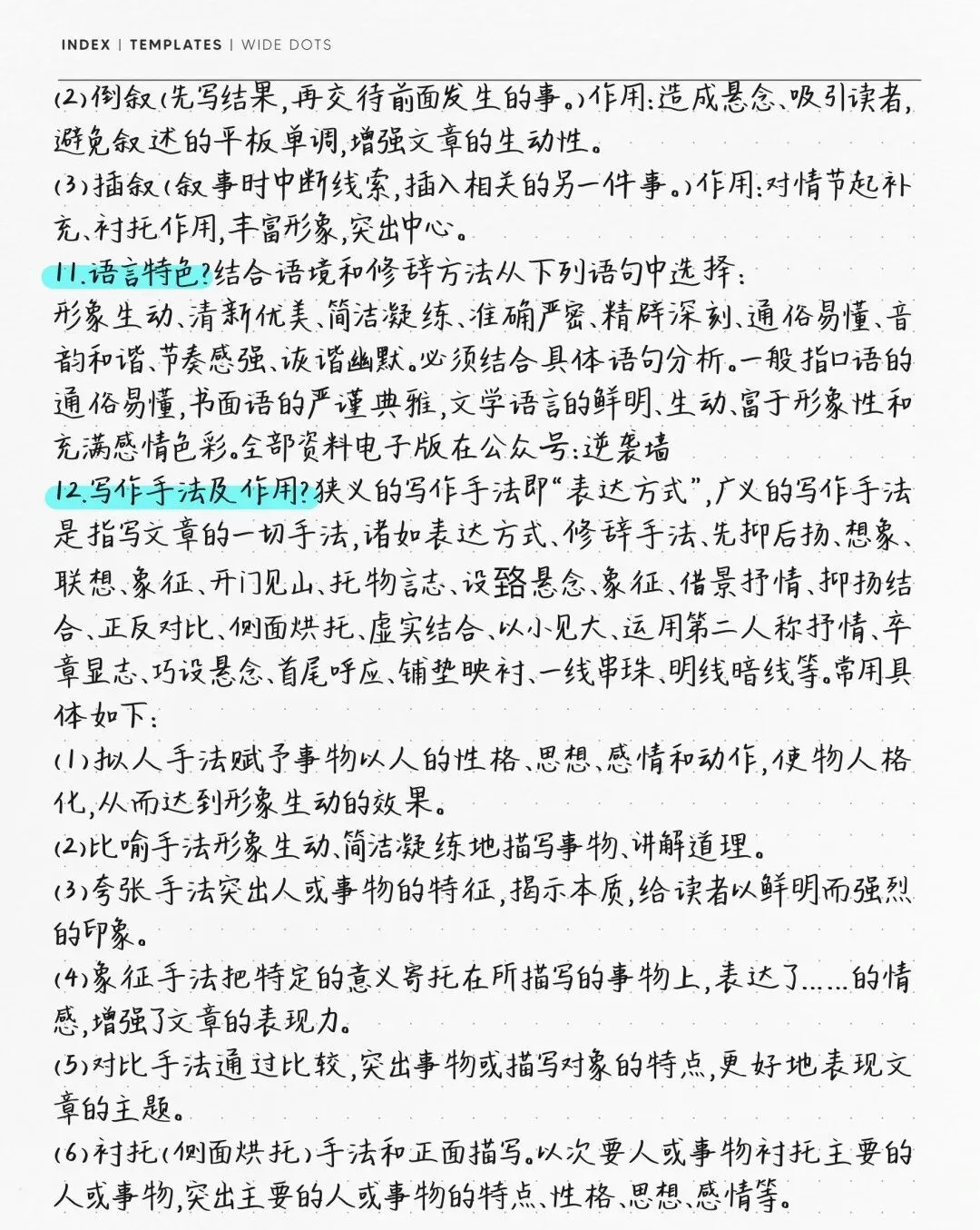 初中语文:学霸手稿中考语文阅读理解答题技巧(可打印) 第8张