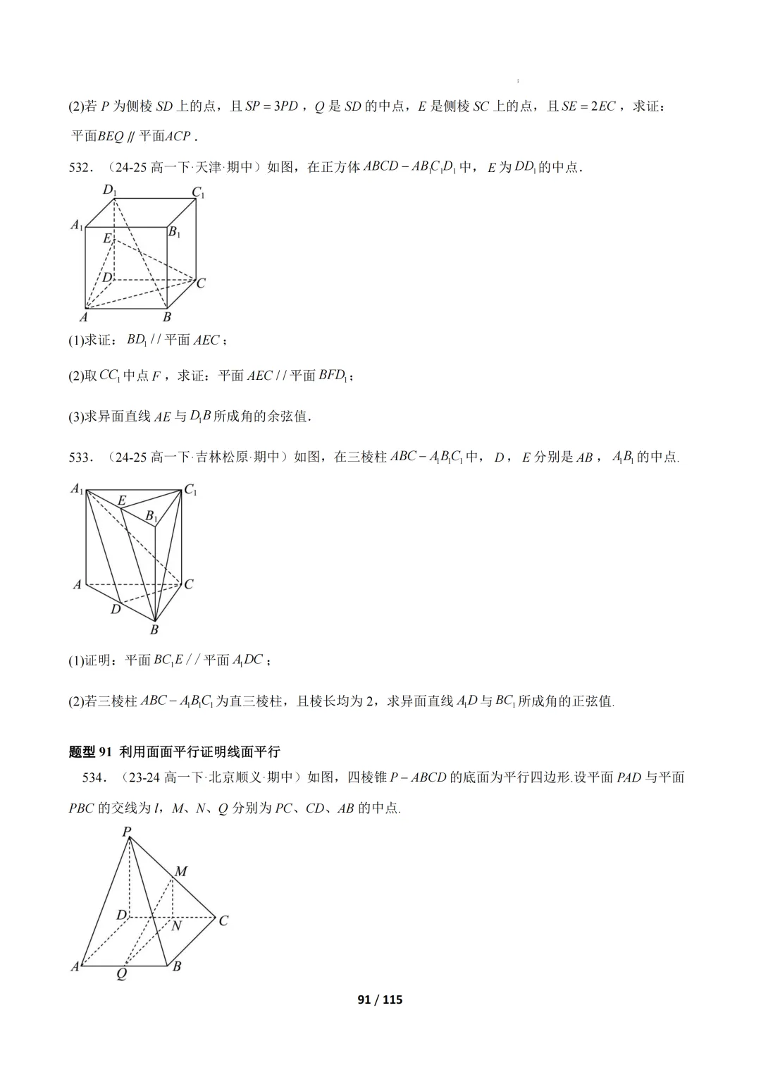 期中真题百练通关106种常考题型(期中复习专项训练) 第91张