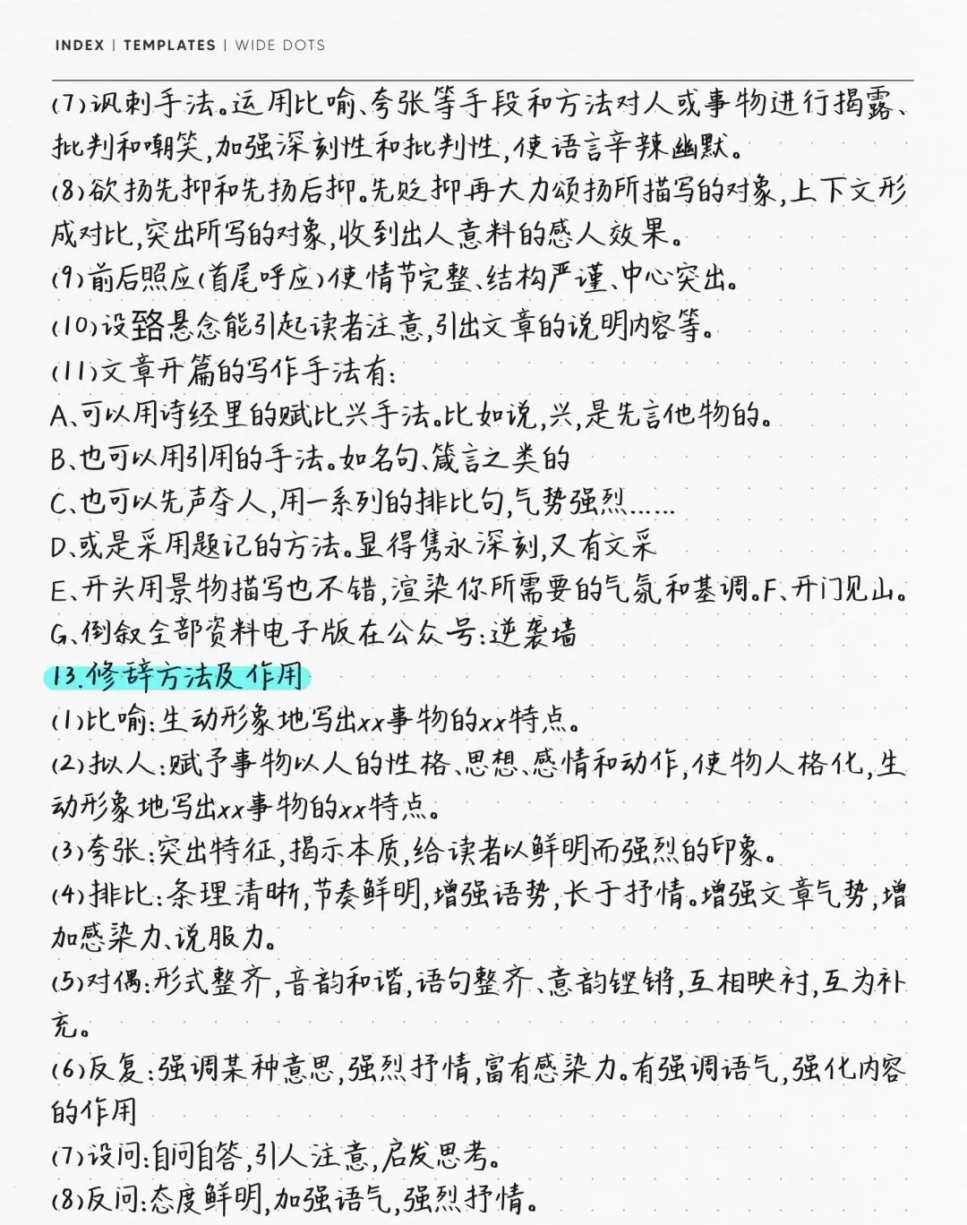 初中语文:学霸手稿中考语文阅读理解答题技巧(可打印) 第9张