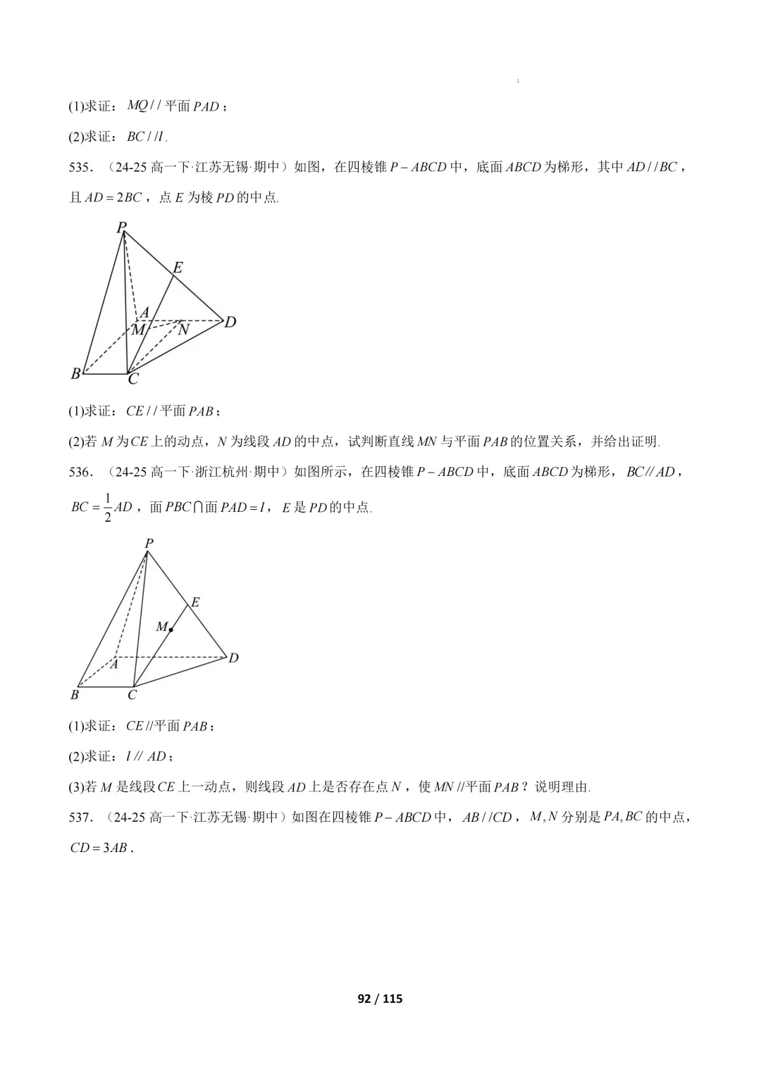 期中真题百练通关106种常考题型(期中复习专项训练) 第92张