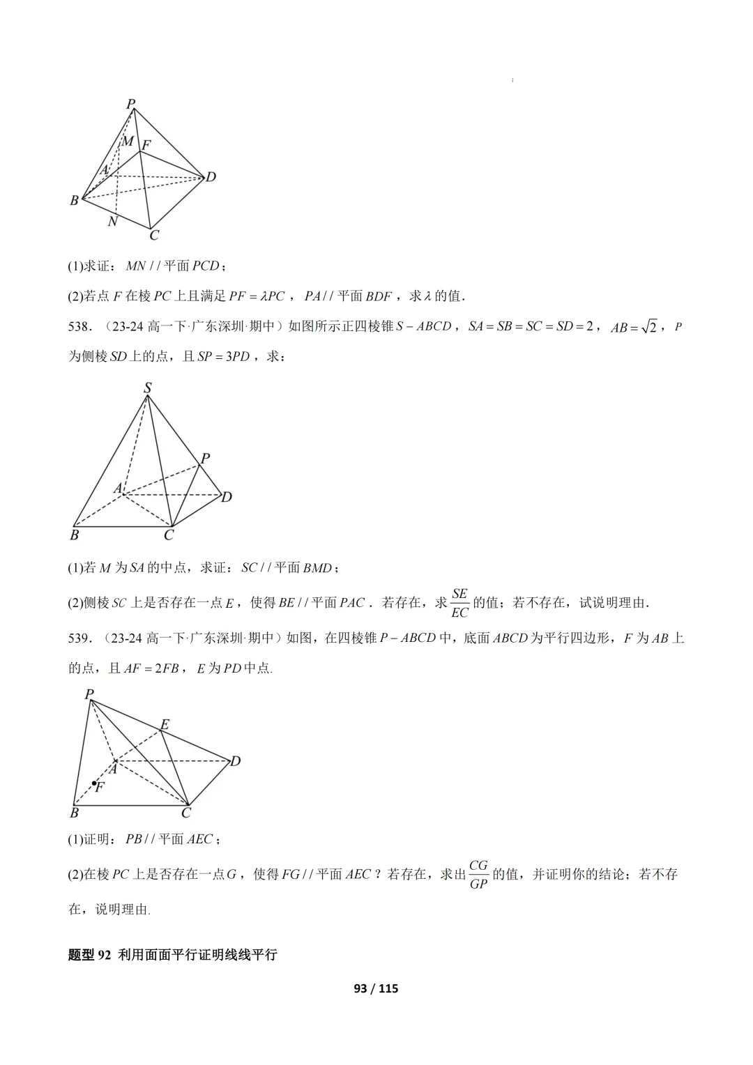 期中真题百练通关106种常考题型(期中复习专项训练) 第93张