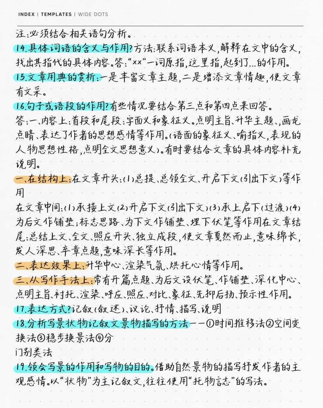 初中语文:学霸手稿中考语文阅读理解答题技巧(可打印) 第10张