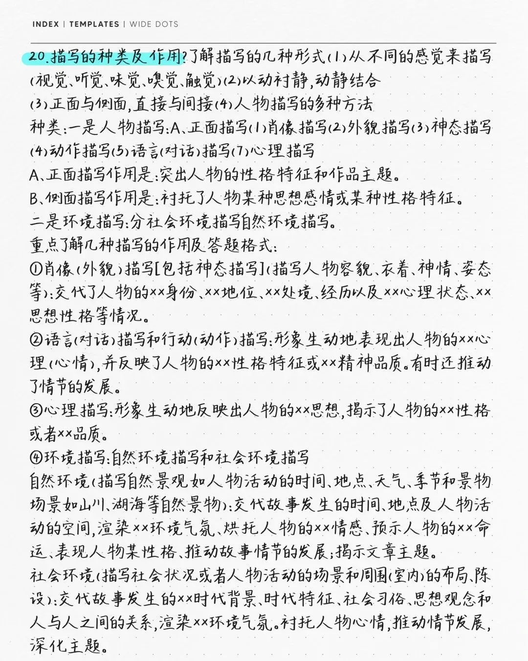 初中语文:学霸手稿中考语文阅读理解答题技巧(可打印) 第11张