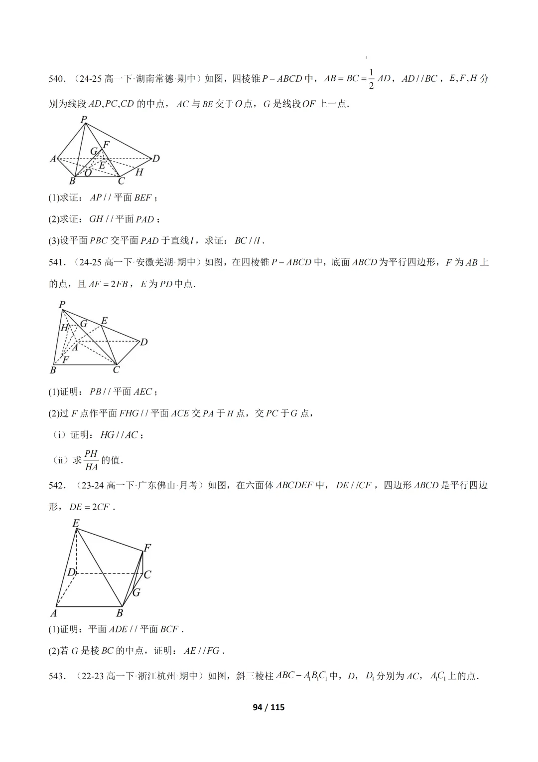 期中真题百练通关106种常考题型(期中复习专项训练) 第94张