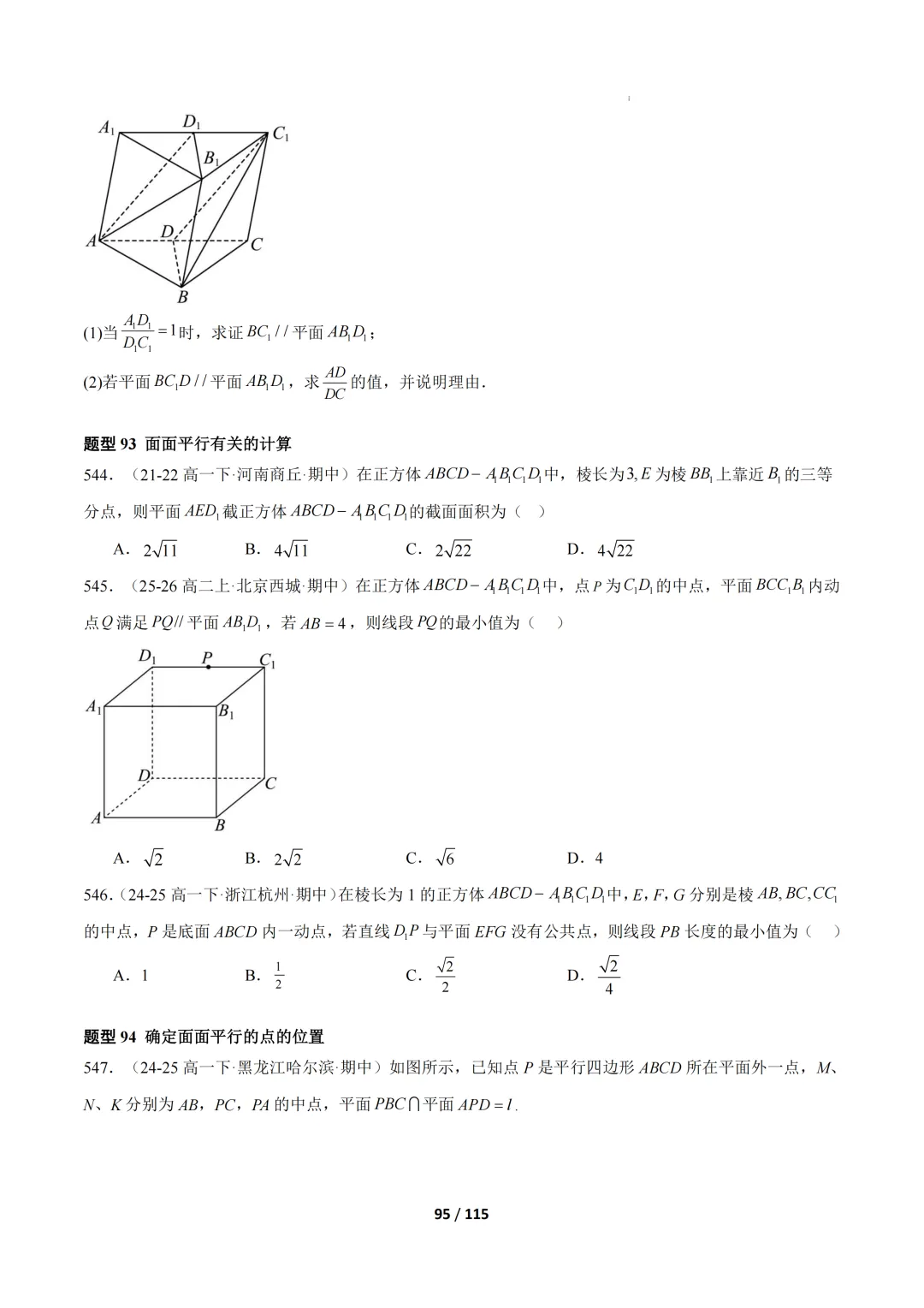 期中真题百练通关106种常考题型(期中复习专项训练) 第95张