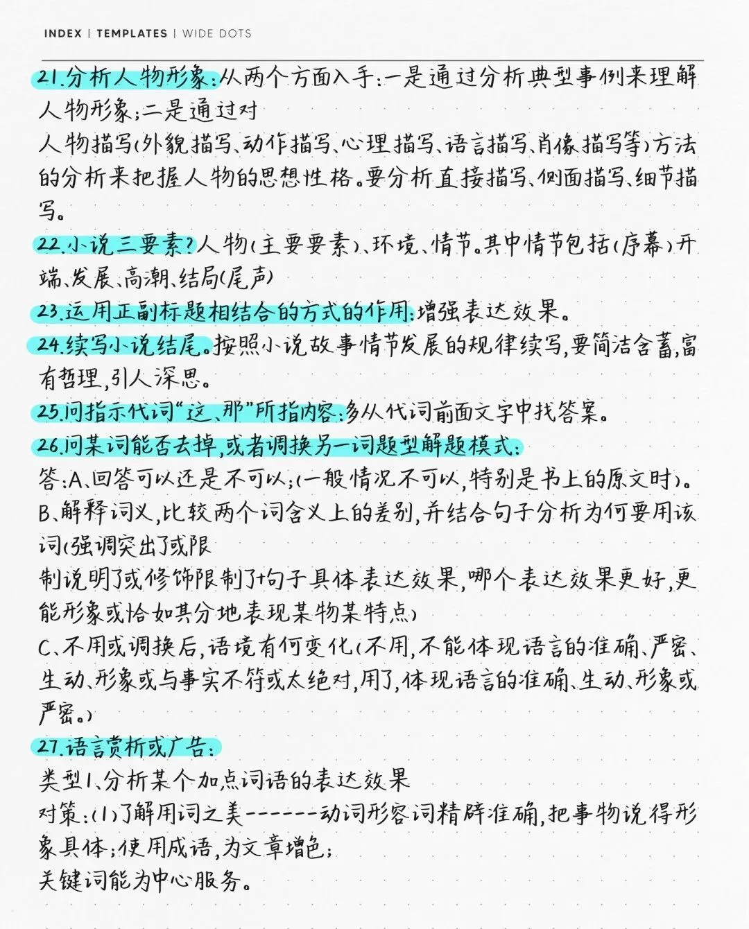 初中语文:学霸手稿中考语文阅读理解答题技巧(可打印) 第12张