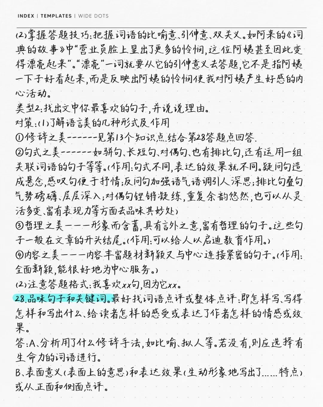 初中语文:学霸手稿中考语文阅读理解答题技巧(可打印) 第13张