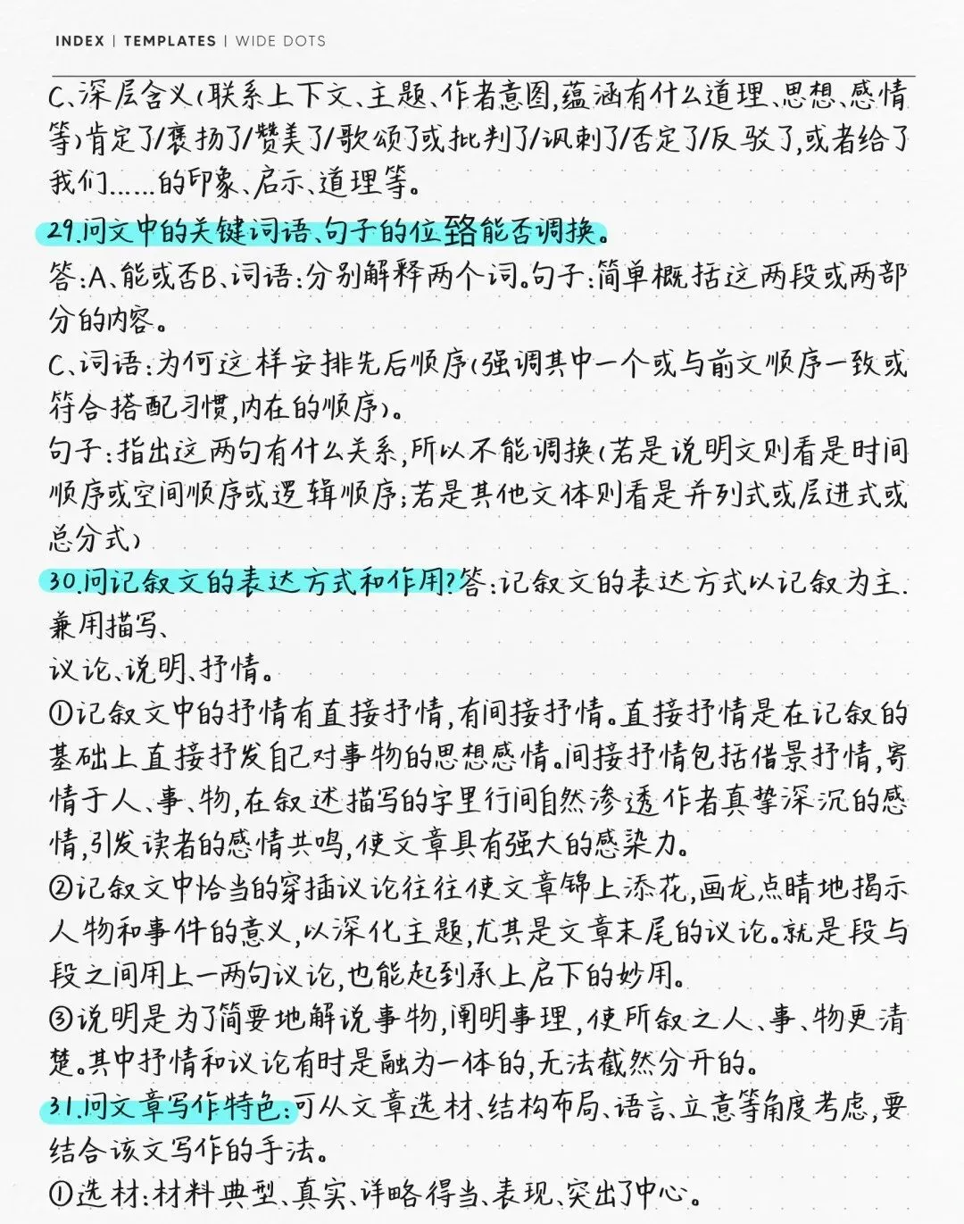初中语文:学霸手稿中考语文阅读理解答题技巧(可打印) 第14张