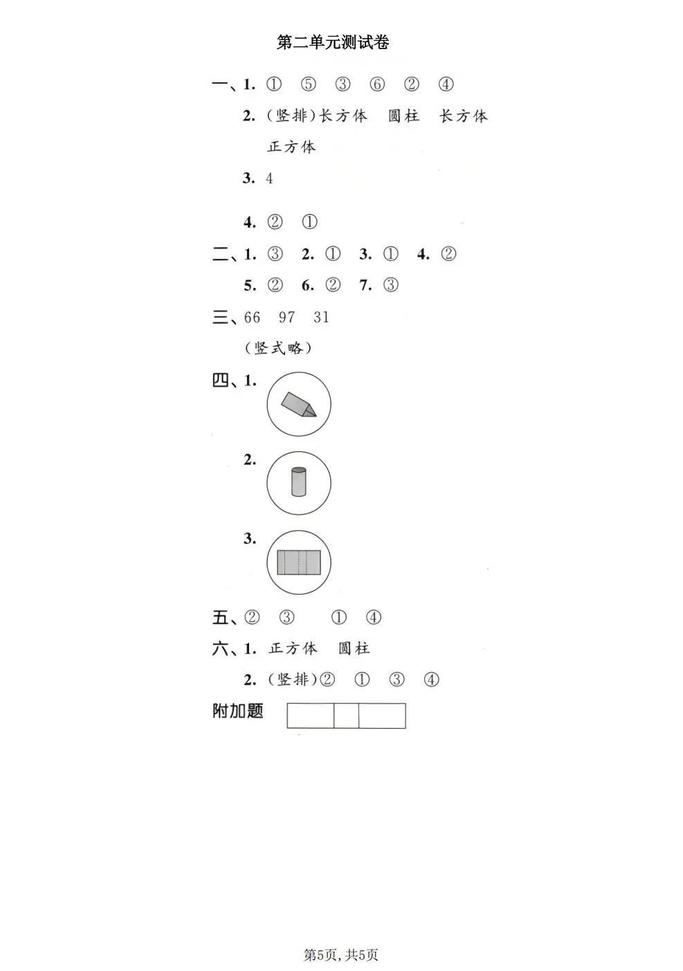 26春二年级下册北师大版数学《期中真题测试卷+单元拔尖测试卷》共6套,高清电子版可打印 第27张