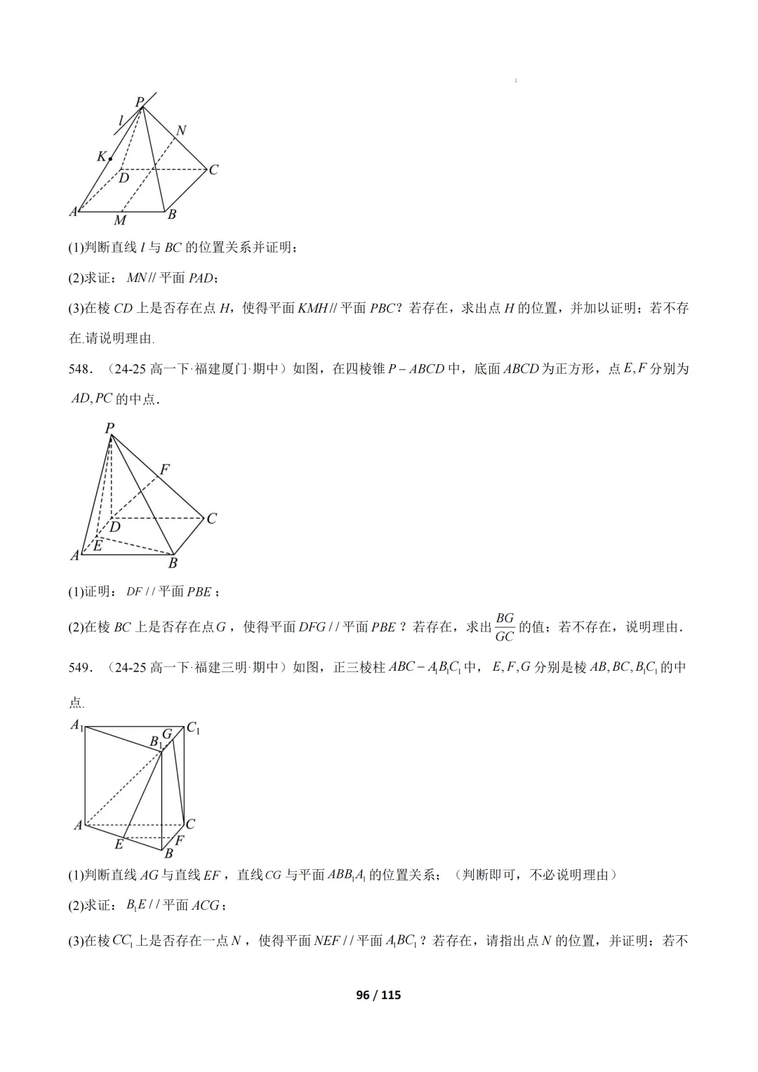期中真题百练通关106种常考题型(期中复习专项训练) 第96张