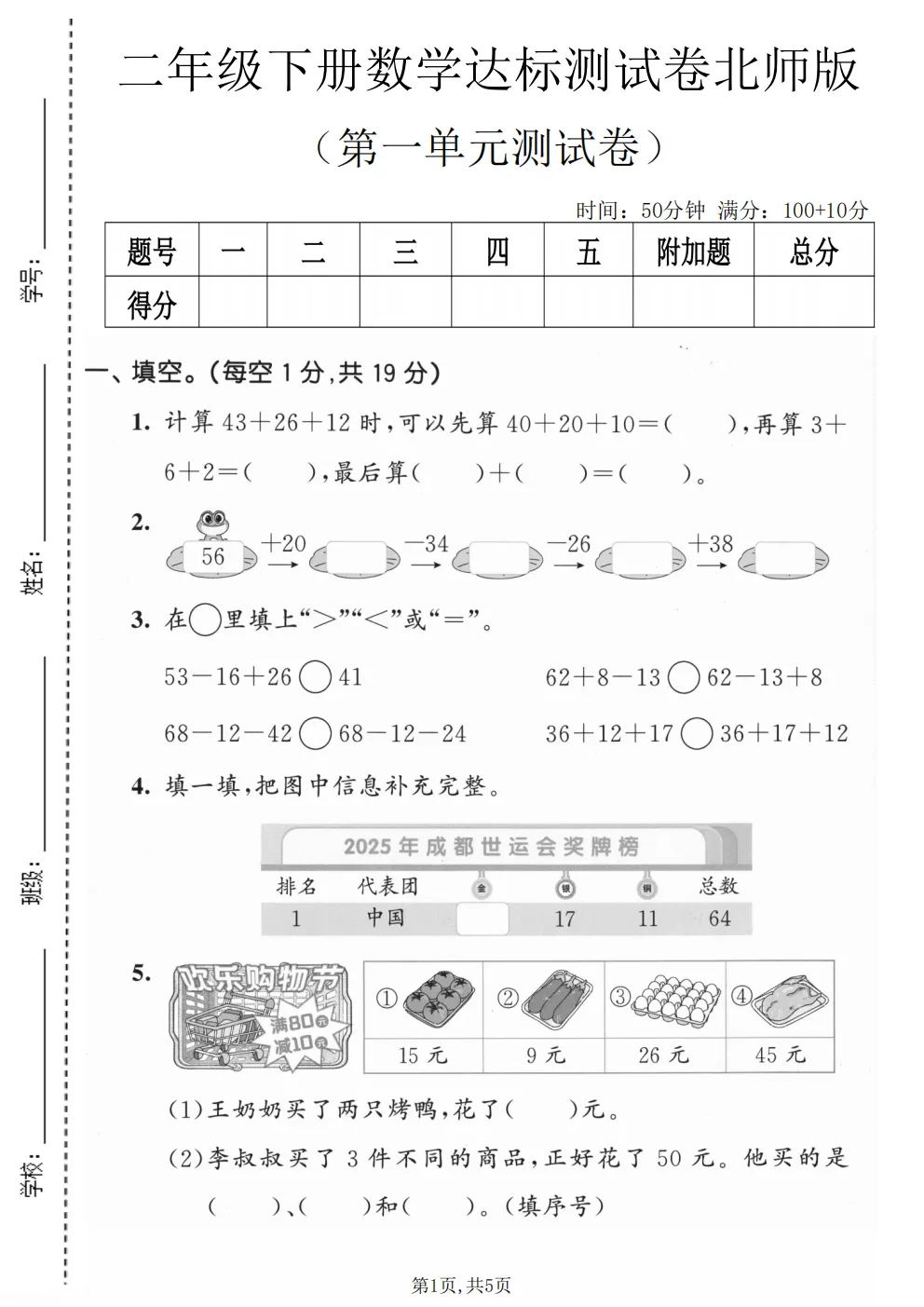 26春二年级下册北师大版数学《期中真题测试卷+单元拔尖测试卷》共6套,高清电子版可打印 第28张