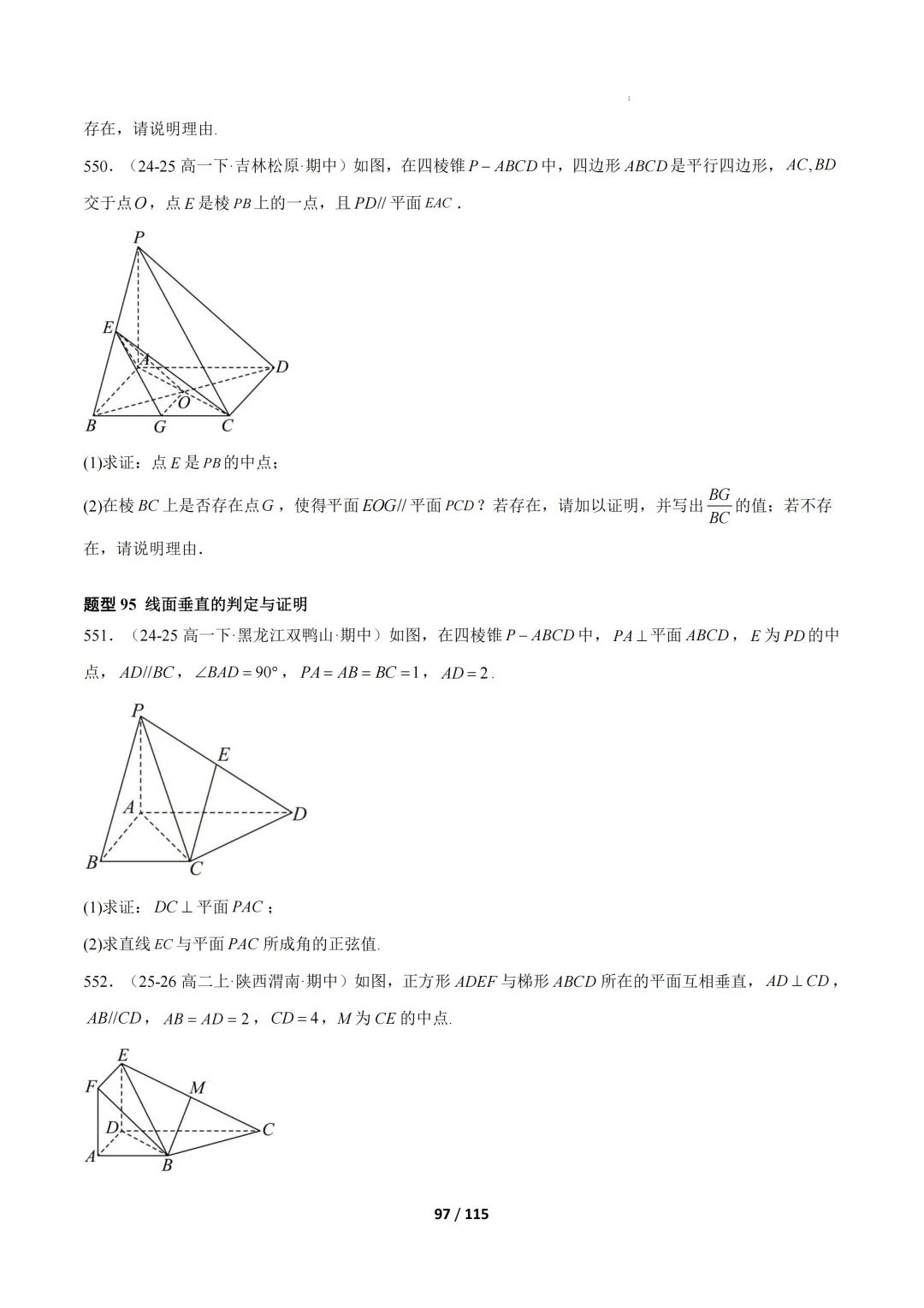 期中真题百练通关106种常考题型(期中复习专项训练) 第97张
