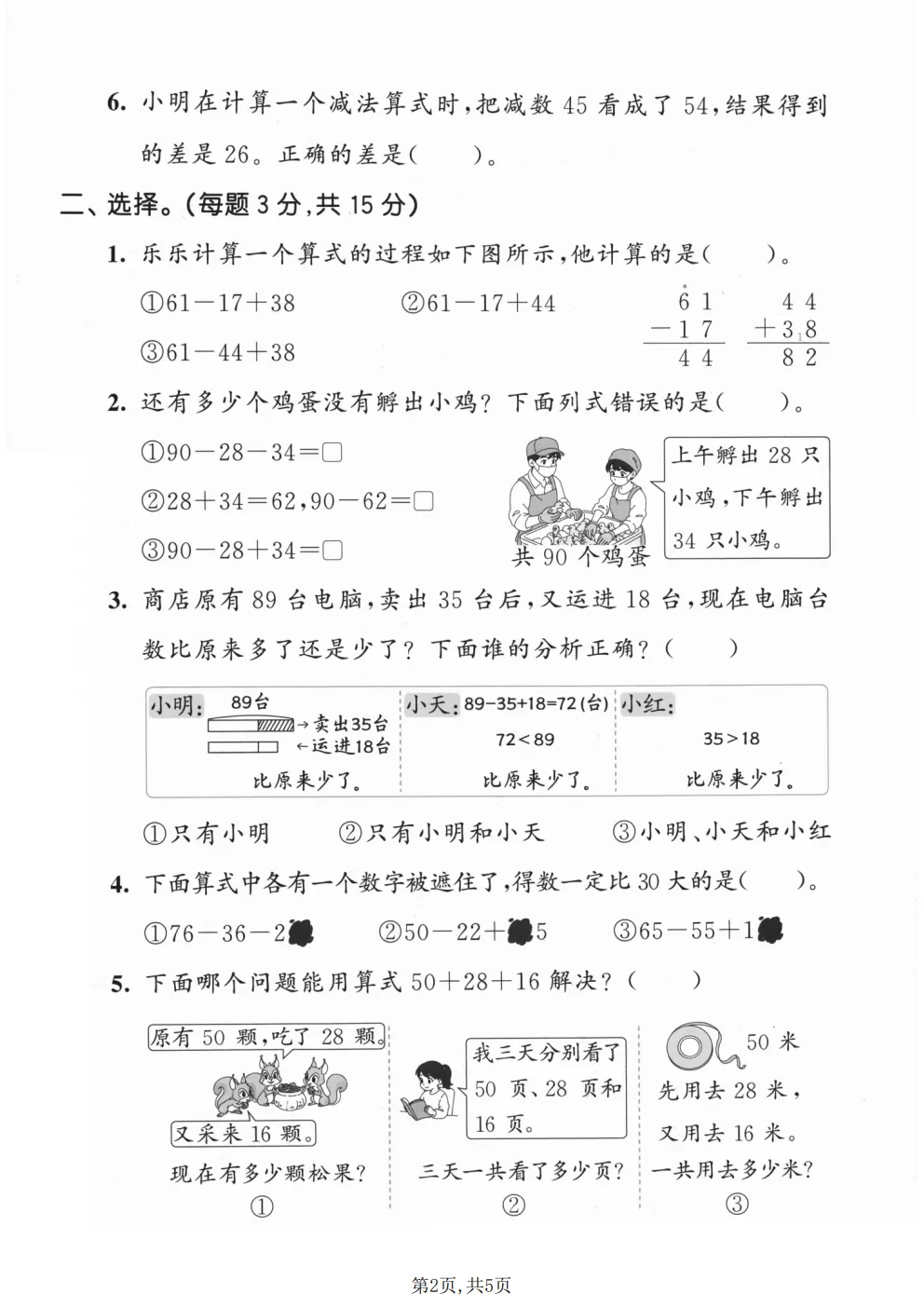 26春二年级下册北师大版数学《期中真题测试卷+单元拔尖测试卷》共6套,高清电子版可打印 第29张