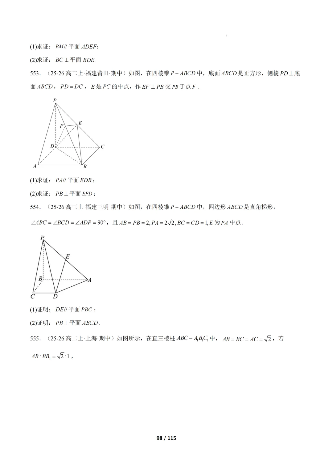期中真题百练通关106种常考题型(期中复习专项训练) 第98张