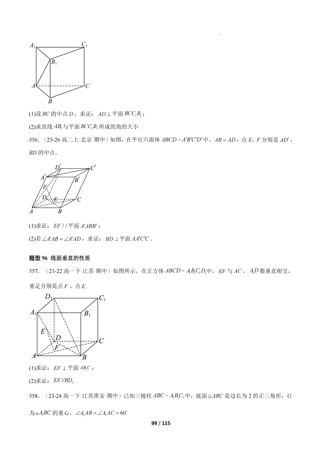期中真题百练通关106种常考题型(期中复习专项训练) 第99张