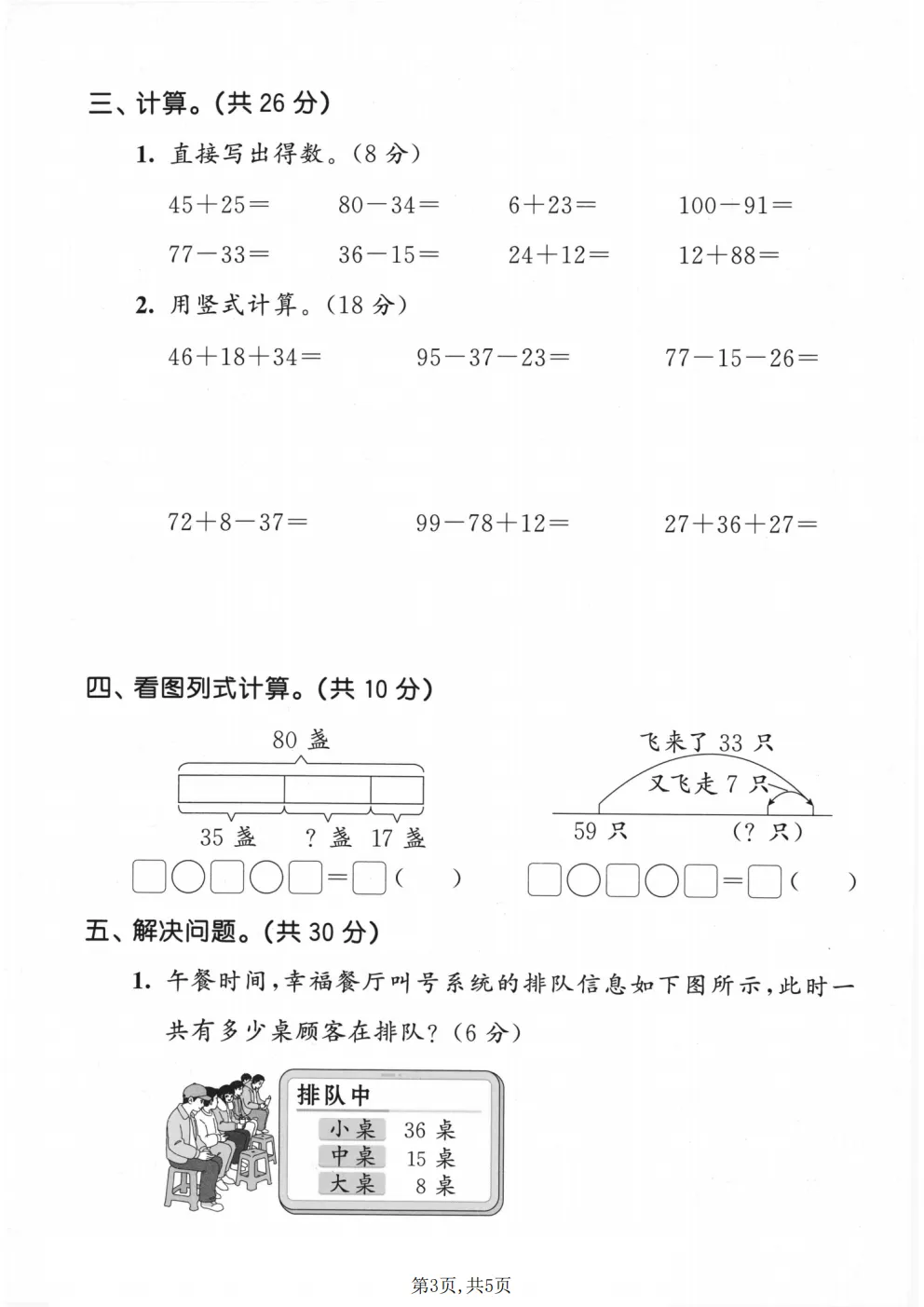 26春二年级下册北师大版数学《期中真题测试卷+单元拔尖测试卷》共6套,高清电子版可打印 第30张