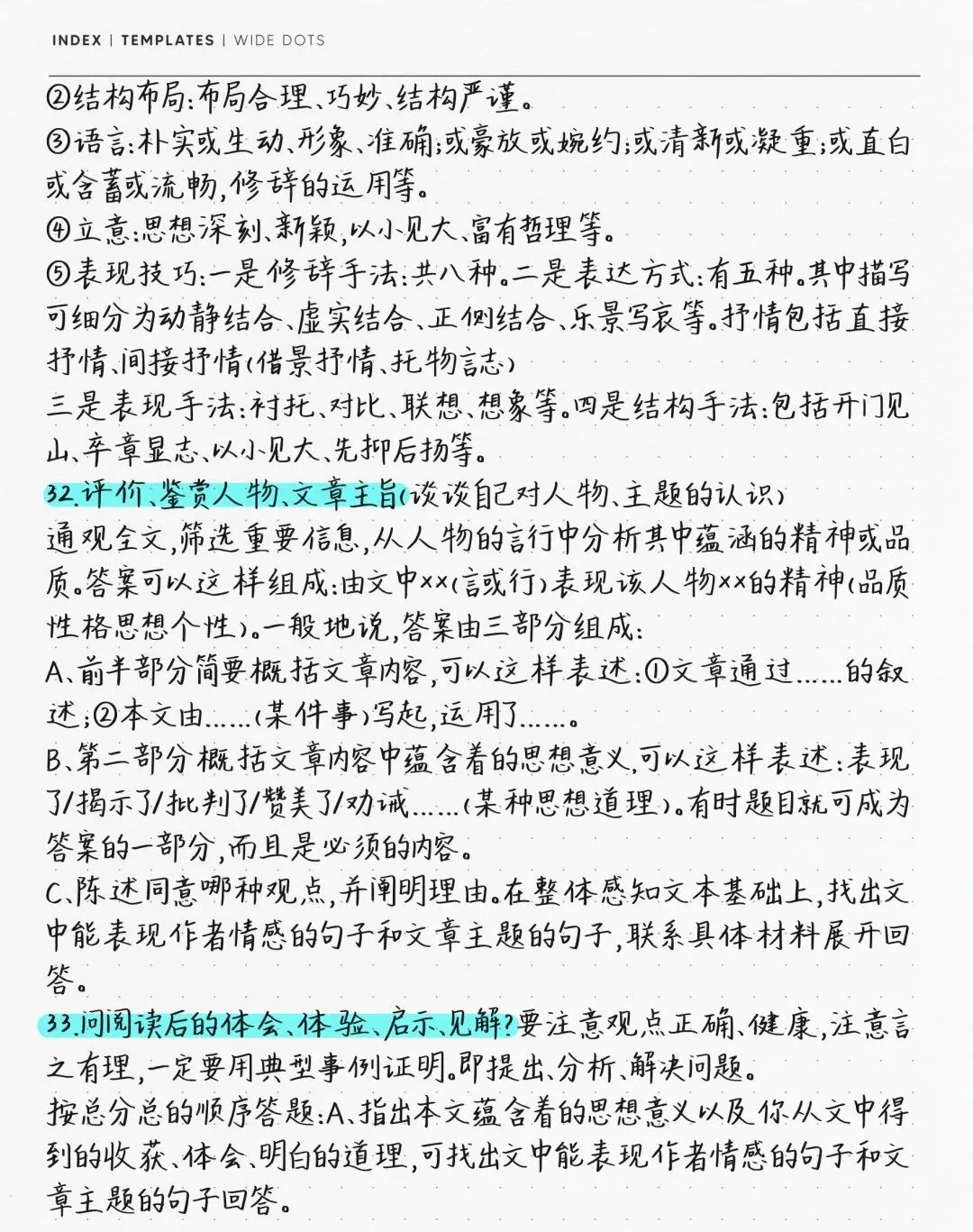 初中语文:学霸手稿中考语文阅读理解答题技巧(可打印) 第15张