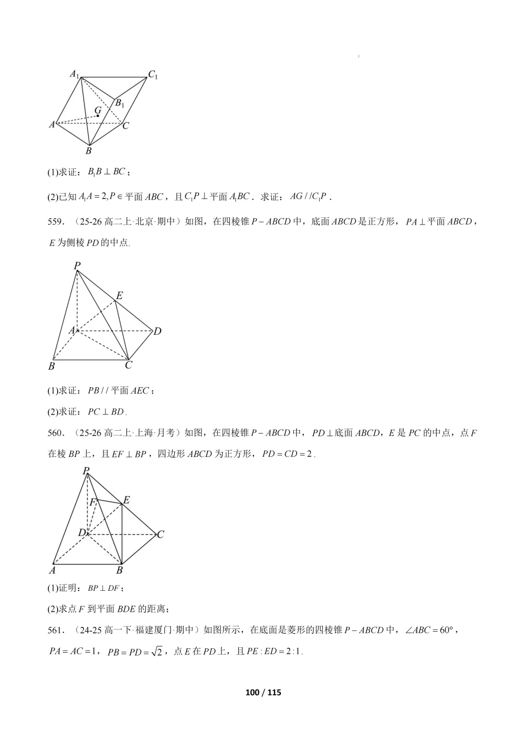 期中真题百练通关106种常考题型(期中复习专项训练) 第100张