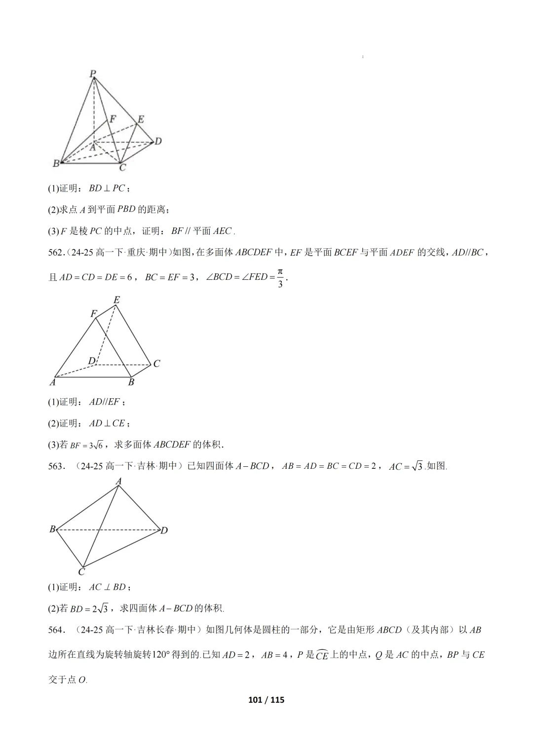 期中真题百练通关106种常考题型(期中复习专项训练) 第101张