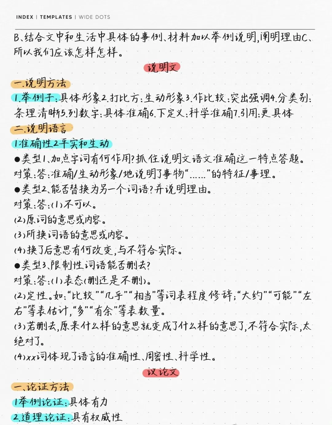 初中语文:学霸手稿中考语文阅读理解答题技巧(可打印) 第16张