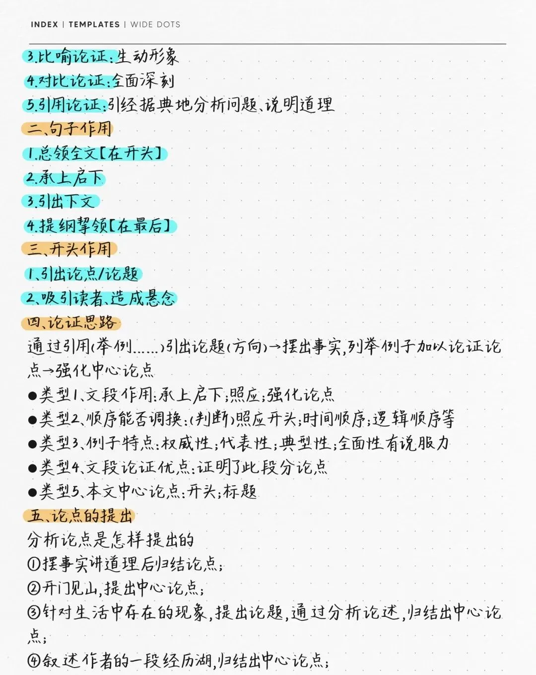 初中语文:学霸手稿中考语文阅读理解答题技巧(可打印) 第17张