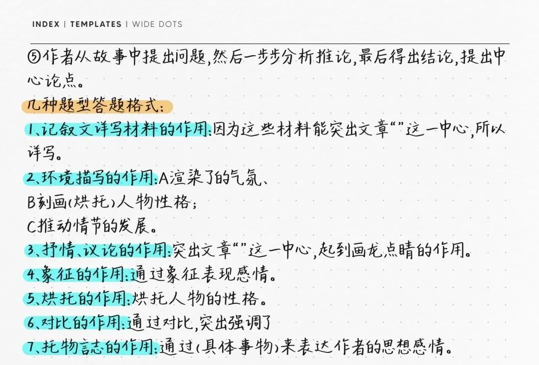 初中语文:学霸手稿中考语文阅读理解答题技巧(可打印) 第18张