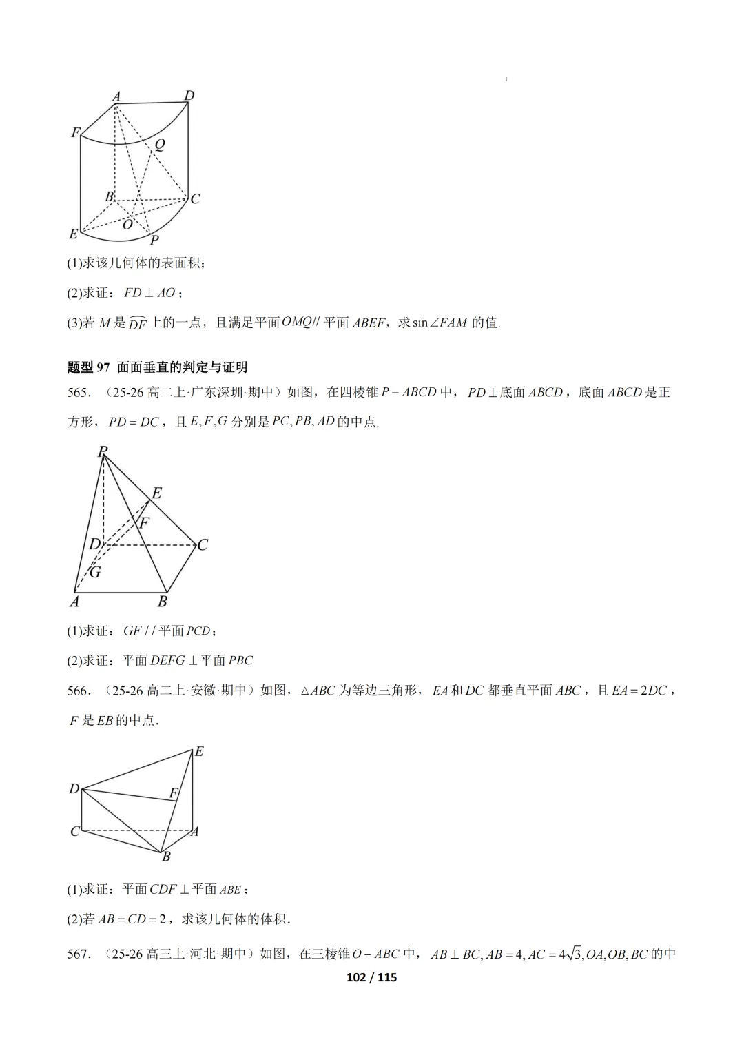 期中真题百练通关106种常考题型(期中复习专项训练) 第102张