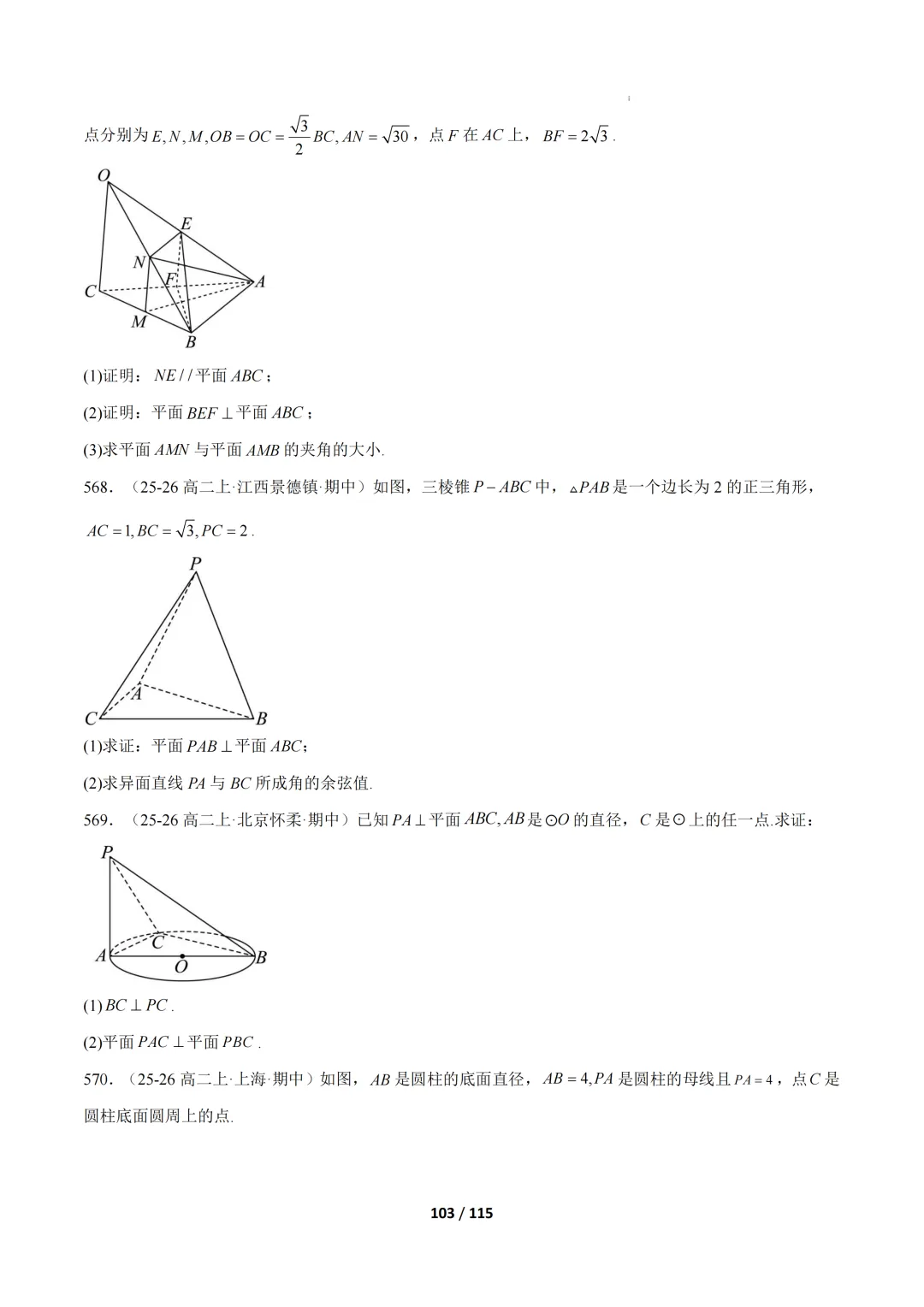 期中真题百练通关106种常考题型(期中复习专项训练) 第103张