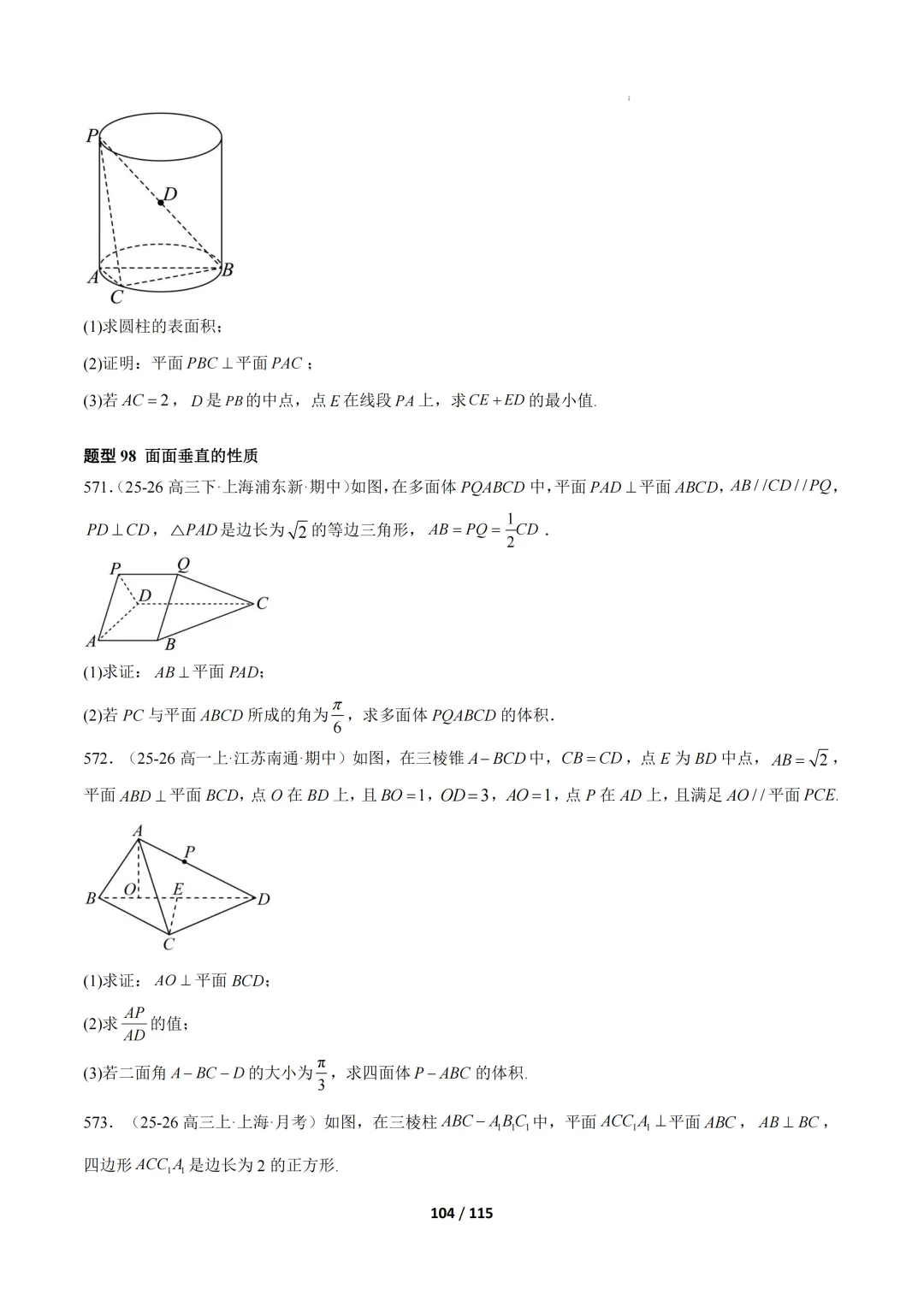 期中真题百练通关106种常考题型(期中复习专项训练) 第104张