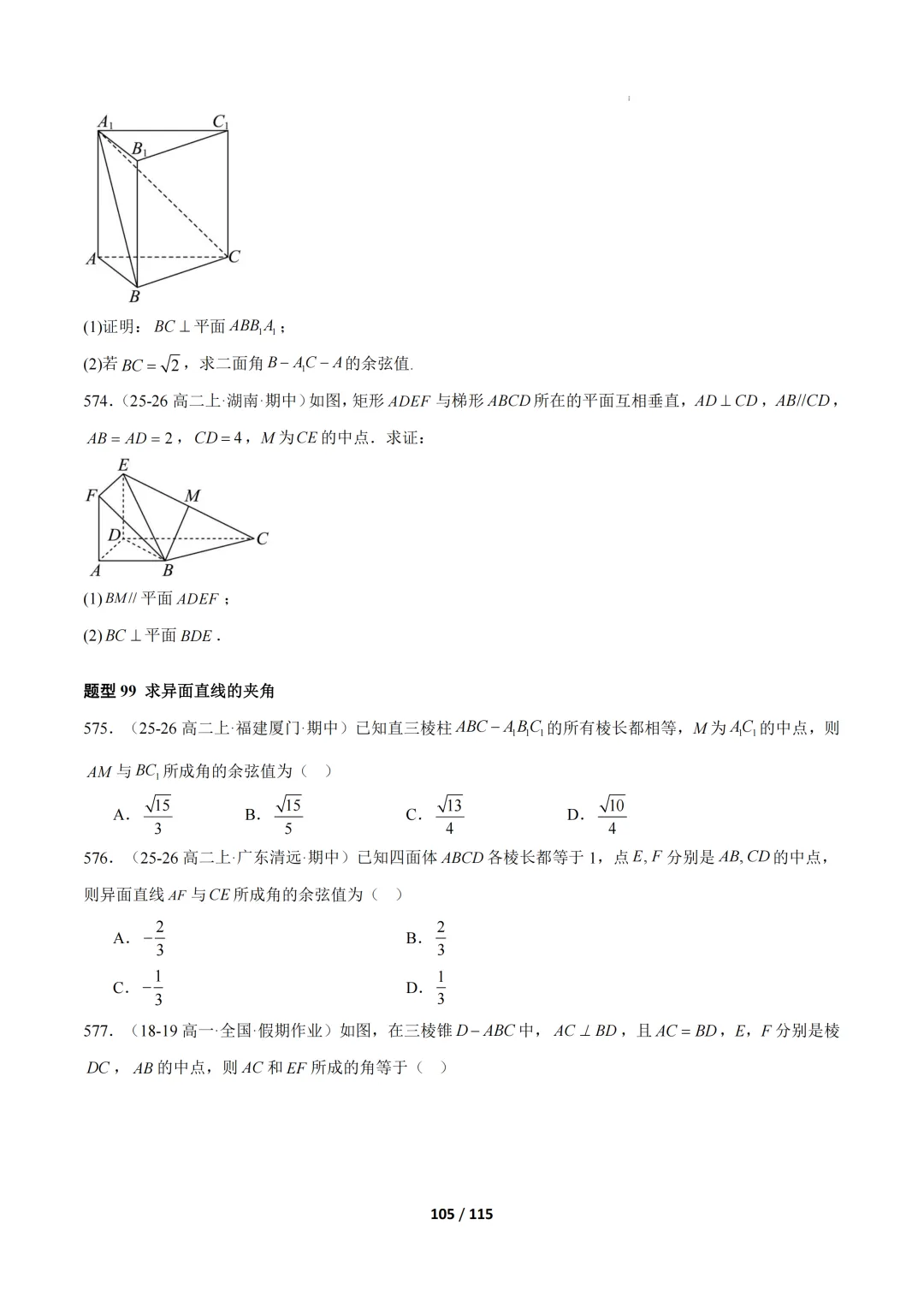 期中真题百练通关106种常考题型(期中复习专项训练) 第105张