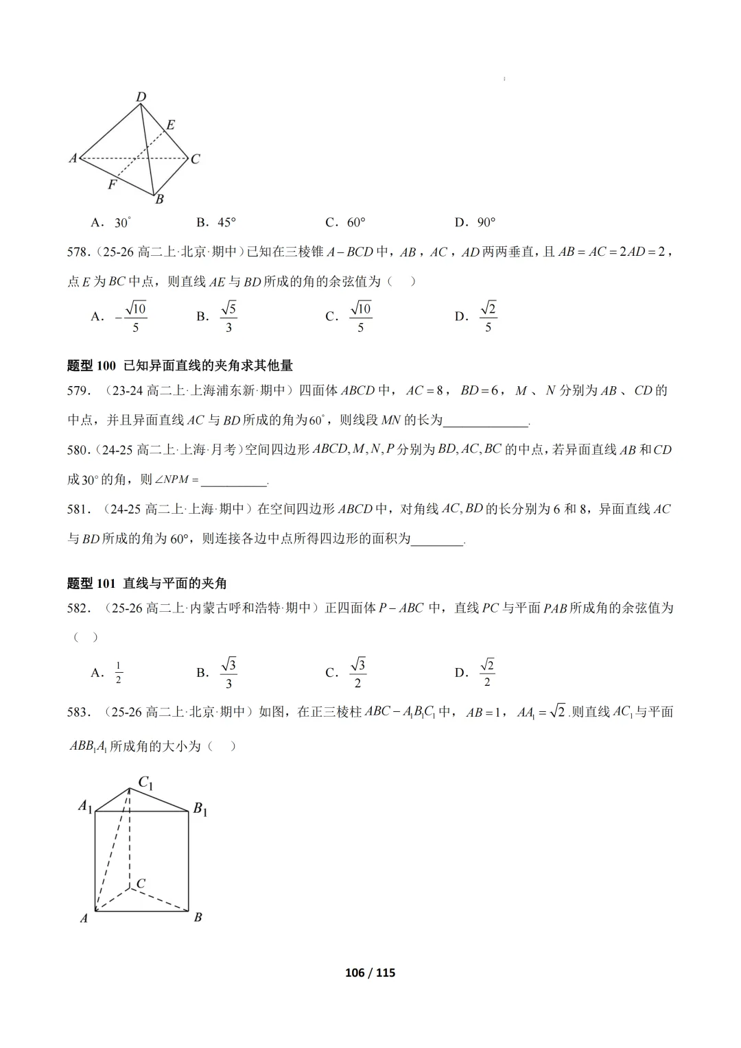 期中真题百练通关106种常考题型(期中复习专项训练) 第106张