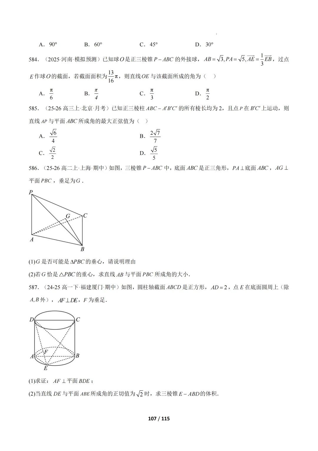 期中真题百练通关106种常考题型(期中复习专项训练) 第107张