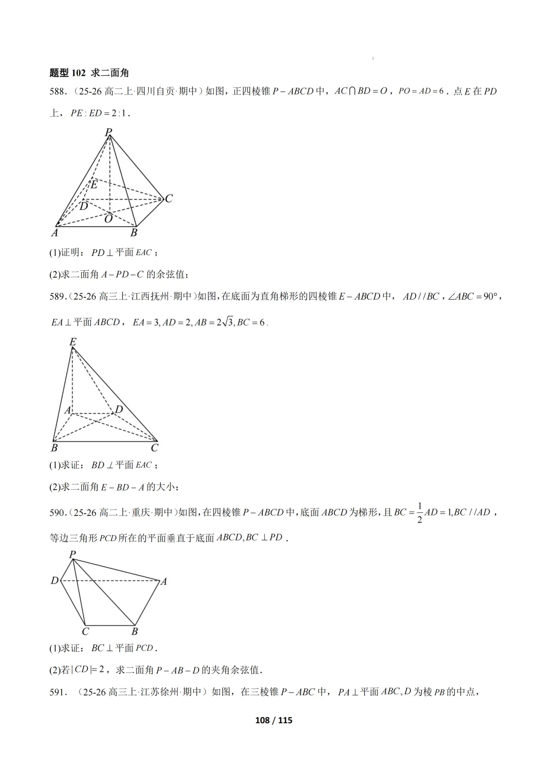 期中真题百练通关106种常考题型(期中复习专项训练) 第108张