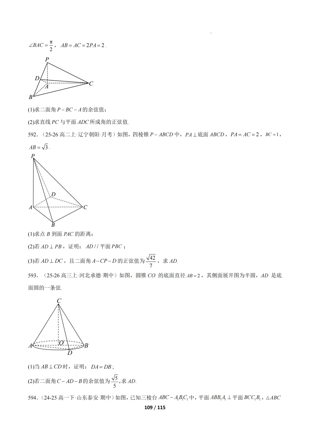 期中真题百练通关106种常考题型(期中复习专项训练) 第109张