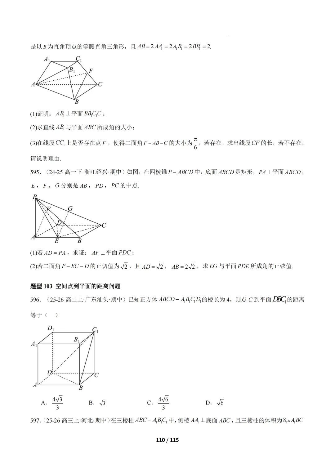 期中真题百练通关106种常考题型(期中复习专项训练) 第110张
