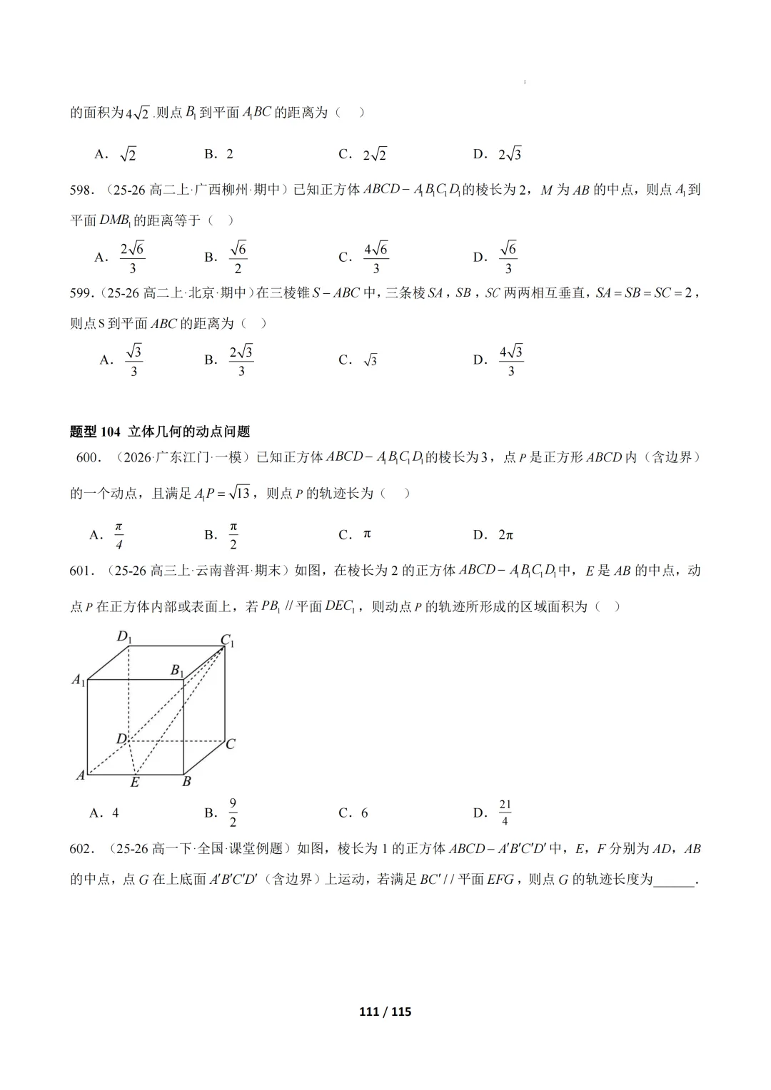 期中真题百练通关106种常考题型(期中复习专项训练) 第111张