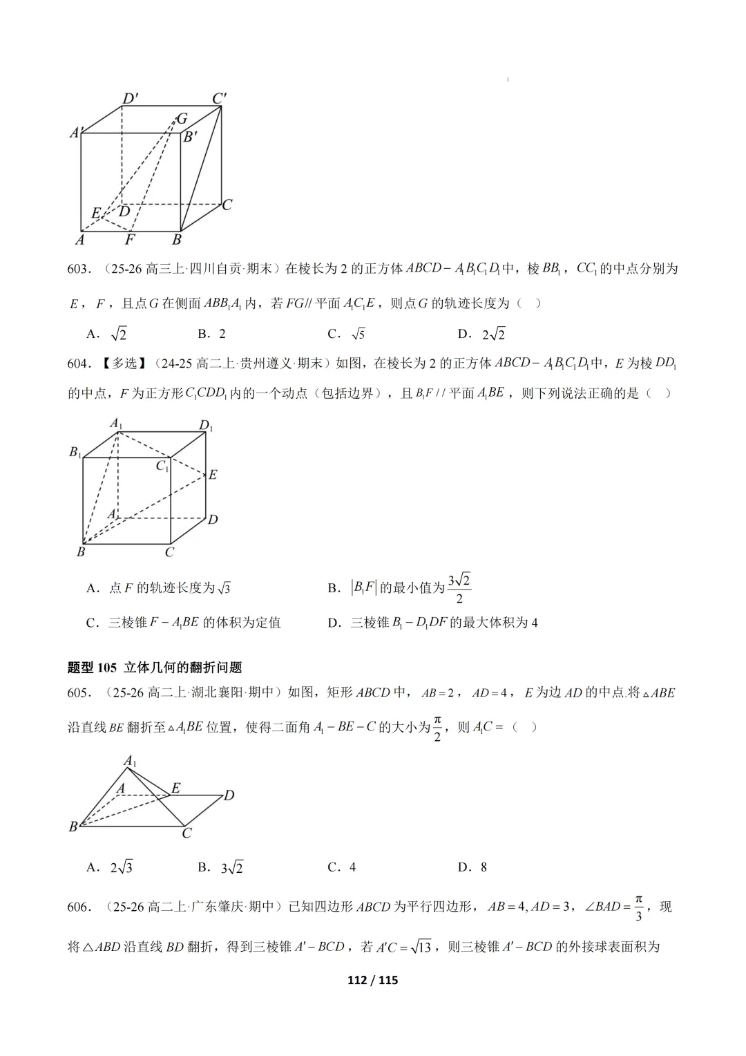 期中真题百练通关106种常考题型(期中复习专项训练) 第112张