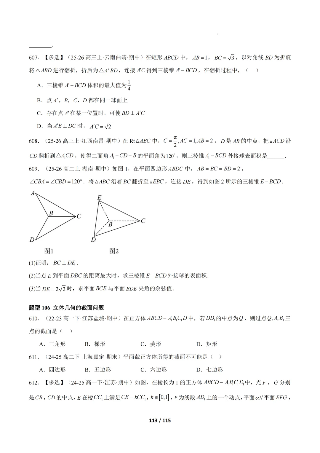 期中真题百练通关106种常考题型(期中复习专项训练) 第113张