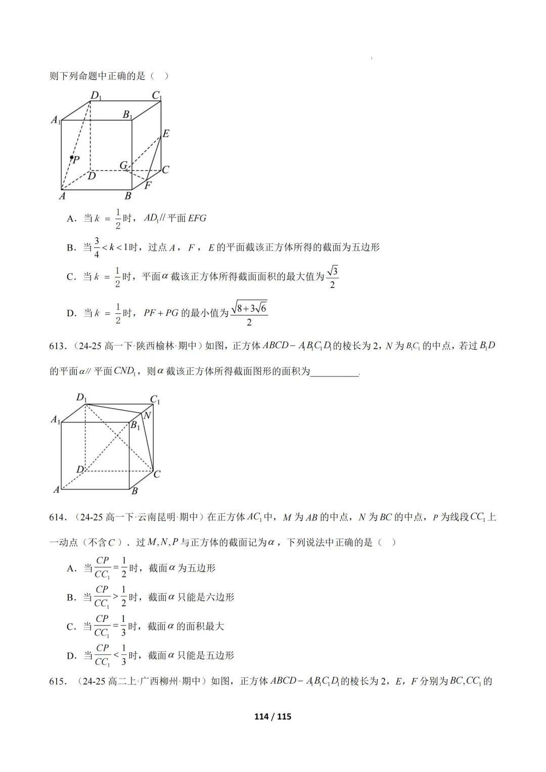 期中真题百练通关106种常考题型(期中复习专项训练) 第114张