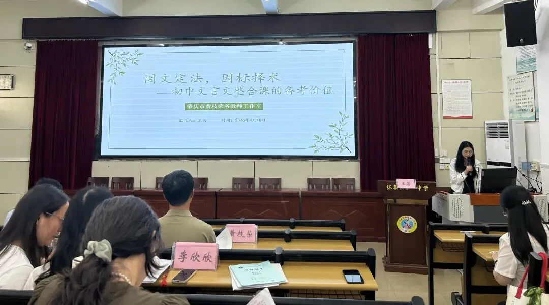 研思赋能,聚力中考——怀集一中与肇庆市黄枝荣名教师工作室初中语文联合教研活动 第17张