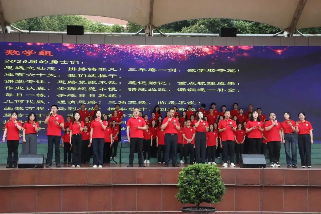 泸二外举行2026届中考倒计时60天誓师大会 第28张 泸二外举行2026届中考倒计时60天誓师大会 第28张