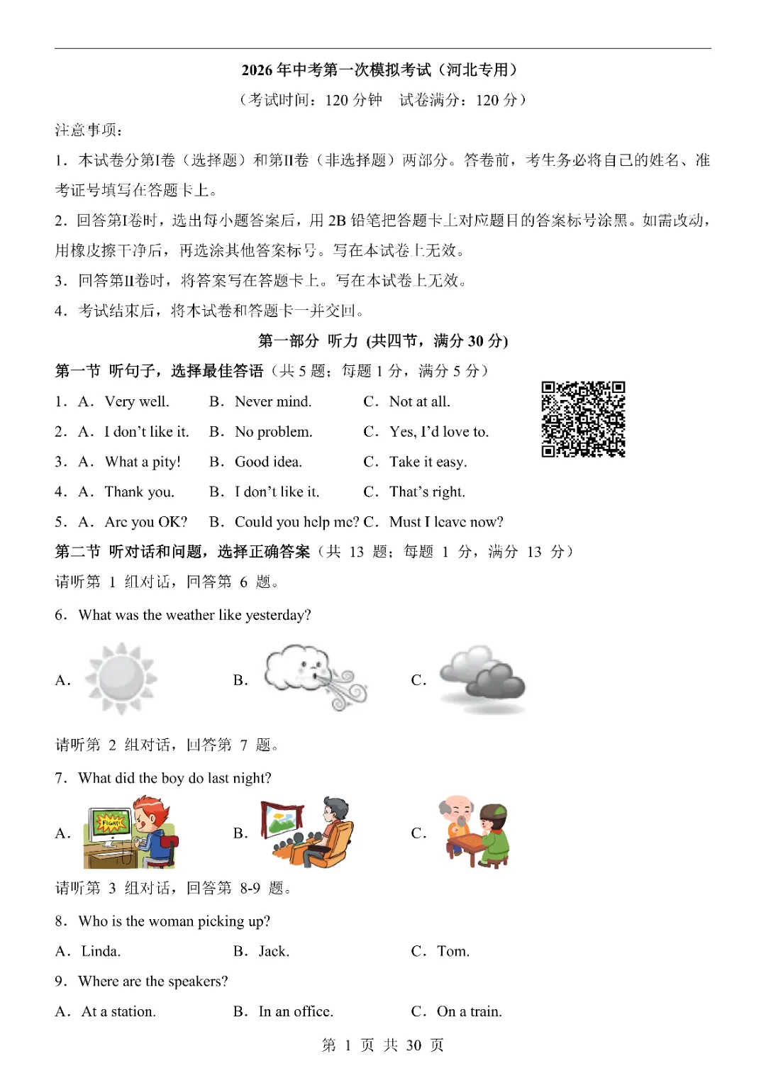 2026《中考英语第一次模拟考试》附解析(河北卷)高清电子版可打印 第3张