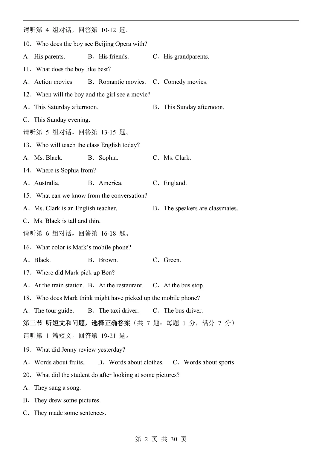 2026《中考英语第一次模拟考试》附解析(河北卷)高清电子版可打印 第4张