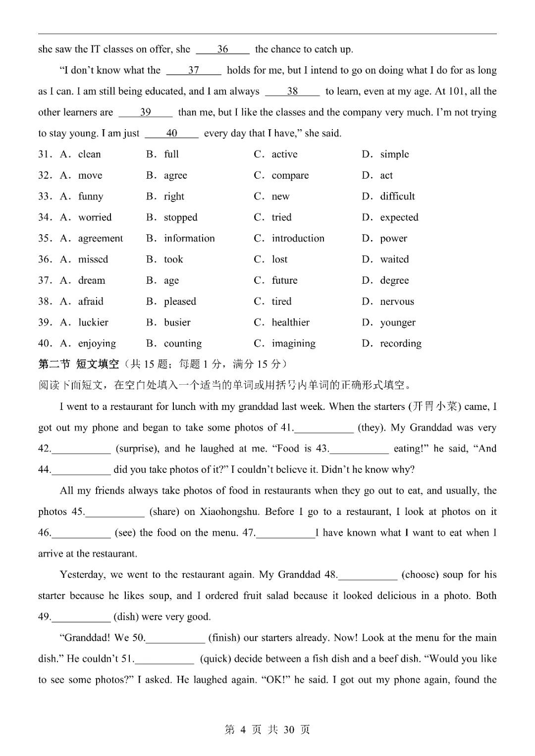 2026《中考英语第一次模拟考试》附解析(河北卷)高清电子版可打印 第6张