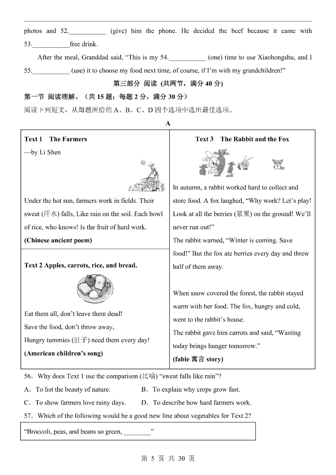 2026《中考英语第一次模拟考试》附解析(河北卷)高清电子版可打印 第7张