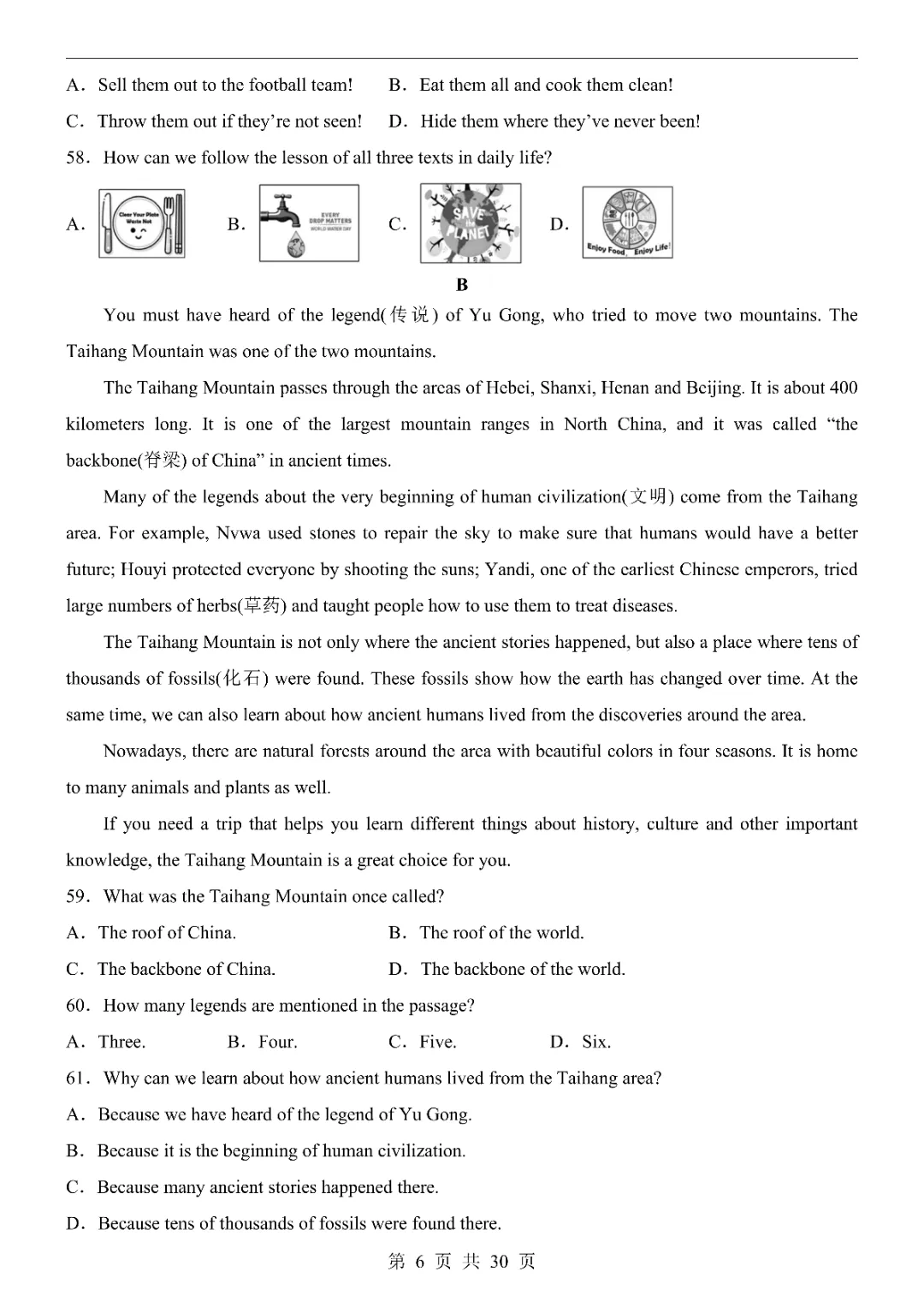 2026《中考英语第一次模拟考试》附解析(河北卷)高清电子版可打印 第8张