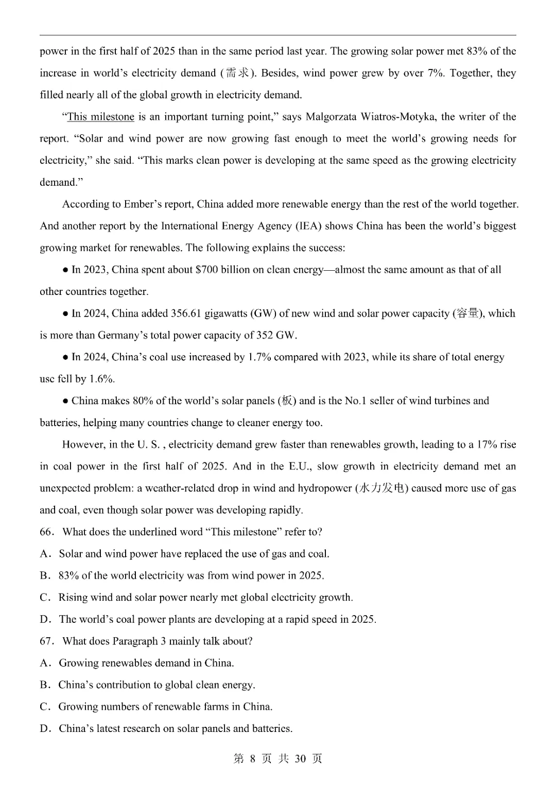 2026《中考英语第一次模拟考试》附解析(河北卷)高清电子版可打印 第10张